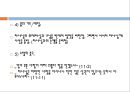 [종교철학] 신정론, 하나님의 딜레마 (엘리저 베르코비츠) 19페이지