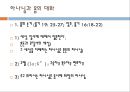 [종교철학] 신정론, 하나님의 딜레마 (엘리저 베르코비츠) 21페이지