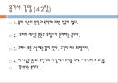 [종교철학] 신정론, 하나님의 딜레마 (엘리저 베르코비츠) 23페이지