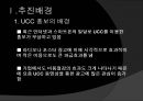 금연 UCC 홍보 기획  4페이지