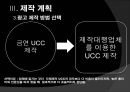 금연 UCC 홍보 기획  13페이지