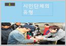 시민단체와 자원봉사 5페이지