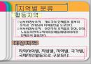 시민단체와 자원봉사 6페이지