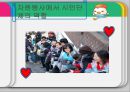 시민단체와 자원봉사 10페이지