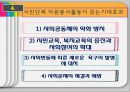 시민단체와 자원봉사 12페이지