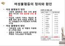 결혼제도 ‘밖’ 여성들이 경험하는  불평등 5페이지
