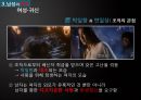 남성의 욕망과 여자 귀신에 관한 우리들의 생각 [백발마녀전] 9페이지