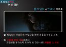 남성의 욕망과 여자 귀신에 관한 우리들의 생각 [백발마녀전] 12페이지
