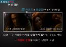 남성의 욕망과 여자 귀신에 관한 우리들의 생각 [백발마녀전] 13페이지