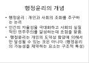 행정의 윤리적 가치  3페이지