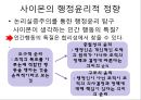 행정의 윤리적 가치  4페이지