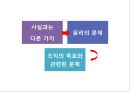 행정의 윤리적 가치  6페이지