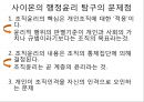 행정의 윤리적 가치  8페이지