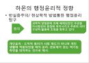 행정의 윤리적 가치  9페이지