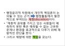 행정의 윤리적 가치  11페이지