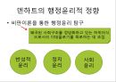 행정의 윤리적 가치  14페이지