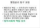 행정의 윤리적 가치  16페이지
