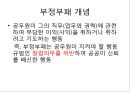 행정의 윤리적 가치  19페이지