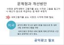 행정의 윤리적 가치  24페이지
