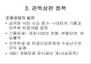 양무운동  19페이지