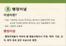 행정이념 [광의의 민주성과 능률성을 중심으로] 3페이지