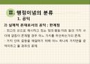 행정이념 [광의의 민주성과 능률성을 중심으로] 9페이지