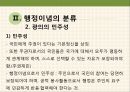 행정이념 [광의의 민주성과 능률성을 중심으로] 14페이지
