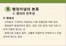 행정이념 [광의의 민주성과 능률성을 중심으로] 17페이지