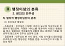 행정이념 [광의의 민주성과 능률성을 중심으로] 21페이지