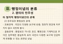 행정이념 [광의의 민주성과 능률성을 중심으로] 22페이지