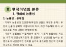 행정이념 [광의의 민주성과 능률성을 중심으로] 25페이지