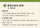 행정이념 [광의의 민주성과 능률성을 중심으로] 29페이지