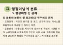 행정이념 [광의의 민주성과 능률성을 중심으로] 31페이지