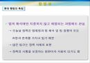 행정의 수단적 가치  9페이지
