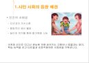 시민윤리 4페이지