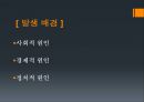 [ 4.19 혁명] 에 대하여  4페이지