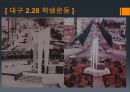 [ 4.19 혁명] 에 대하여  7페이지