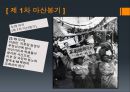 [ 4.19 혁명] 에 대하여  10페이지