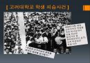 [ 4.19 혁명] 에 대하여  12페이지
