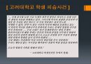 [ 4.19 혁명] 에 대하여  13페이지