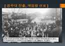 [ 4.19 혁명] 에 대하여  15페이지