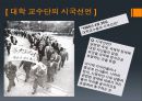 [ 4.19 혁명] 에 대하여  17페이지