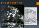 [ 4.19 혁명] 에 대하여  22페이지