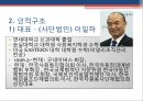[국내 최초의 포괄적 협의지위의 국제 구호개발NGO] 굿네이버스 4페이지