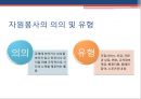 [국내 최초의 포괄적 협의지위의 국제 구호개발NGO] 굿네이버스 16페이지