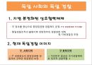 [비교경찰제도론] 독일 경찰 4페이지