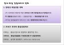 [비교경찰제도론] 독일 경찰 13페이지
