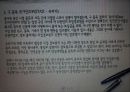 [비교경찰제도론] 독일 경찰 15페이지