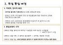 [비교경찰제도론] 독일 경찰 16페이지