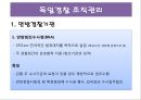 [비교경찰제도론] 독일 경찰 19페이지